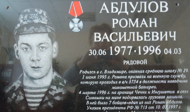 Памяти павших в Чечне -