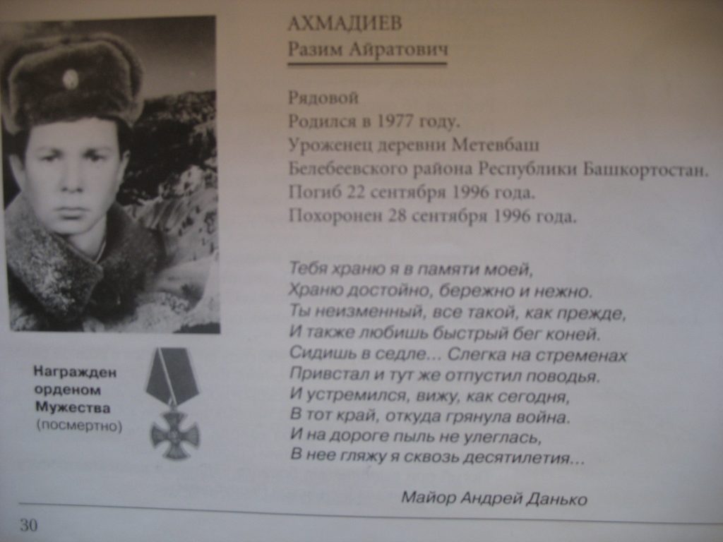 Памяти павших в Чечне -