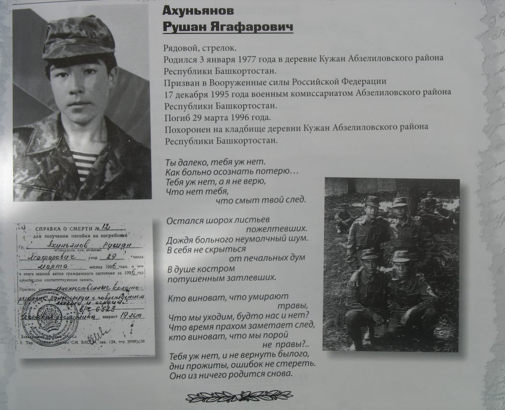 Памяти павших в Чечне -