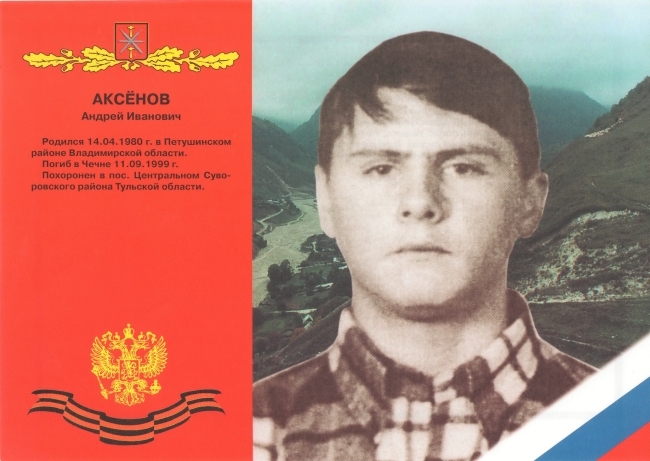 Памяти павших в Чечне -