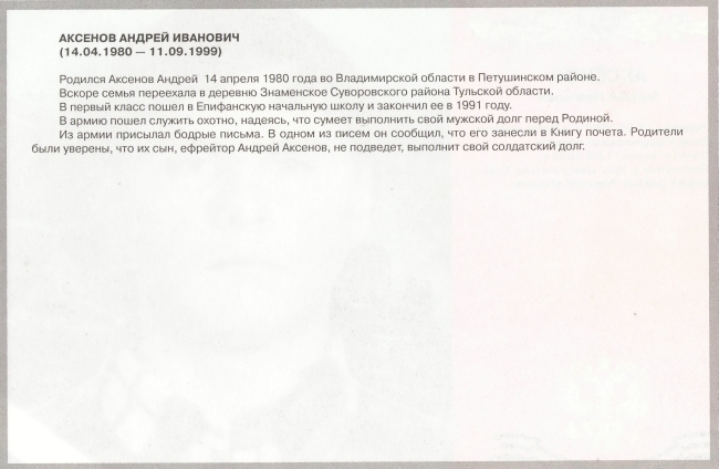 Памяти павших в Чечне -