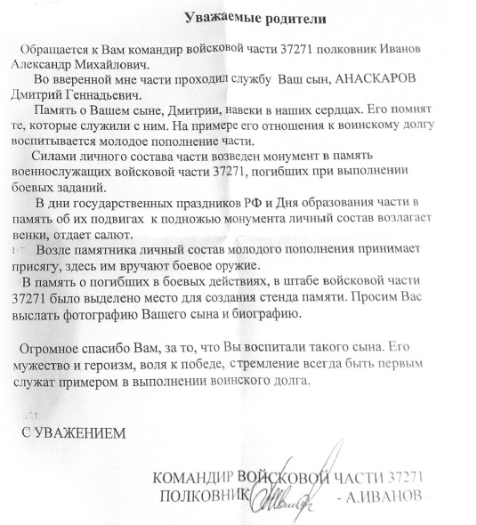 Памяти павших в Чечне -