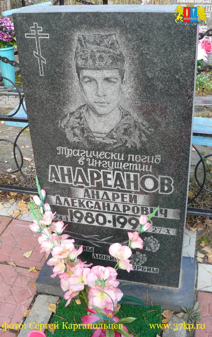 Памяти павших на Северном Кавказе