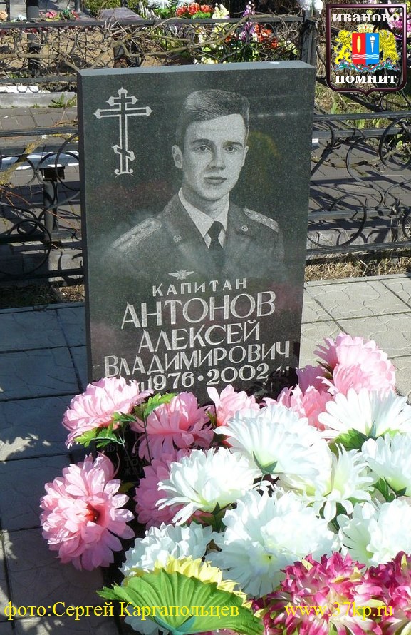 Памяти павших на Северном Кавказе