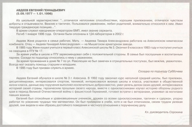 Памяти павших в Чечне -