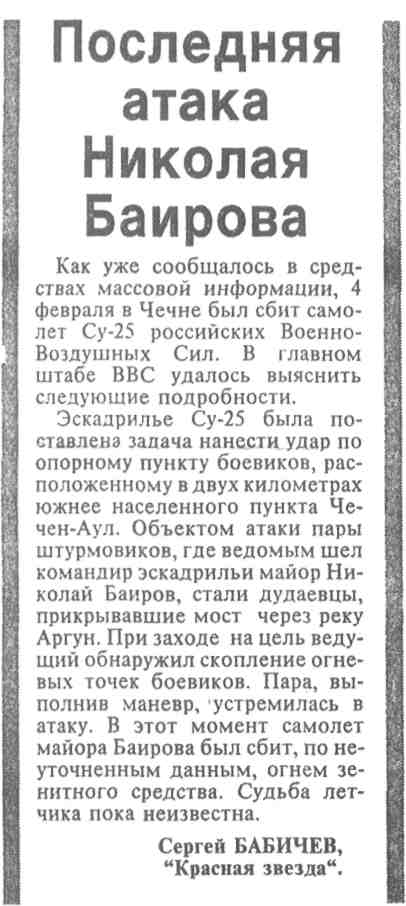 Памяти павших в Чечне -