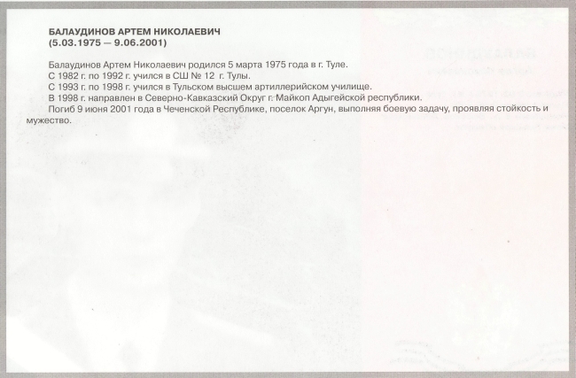 Памяти павших в Чечне -