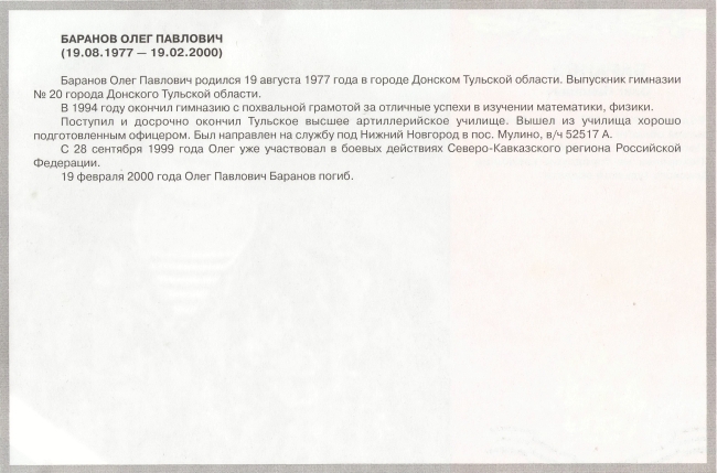 Памяти павших в Чечне -