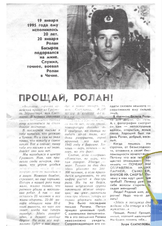 Памяти павших на Северном Кавказе