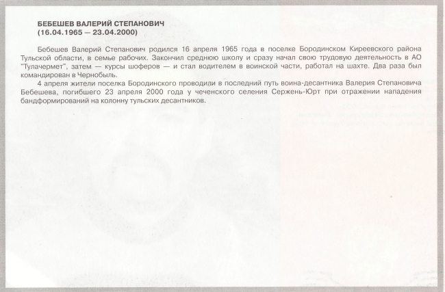 Памяти павших в Чечне -