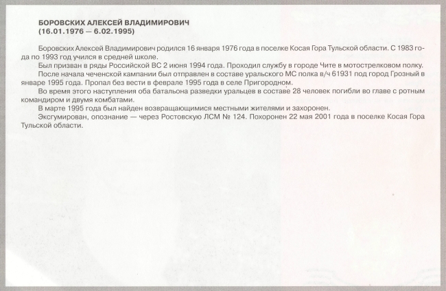 Памяти павших в Чечне -