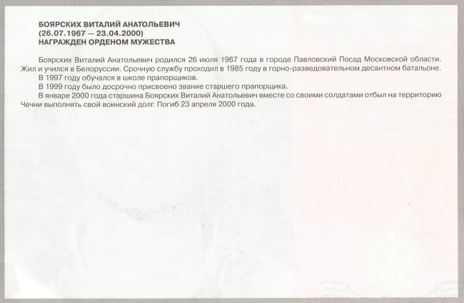 Памяти павших в Чечне -