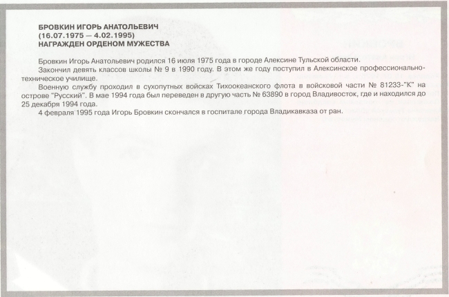 Памяти павших в Чечне -