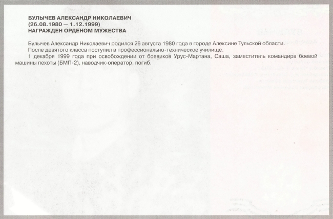 Памяти павших в Чечне -