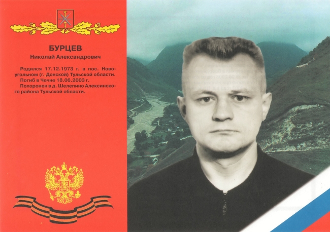 Памяти павших в Чечне -