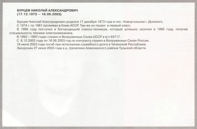 Памяти павших в Чечне -