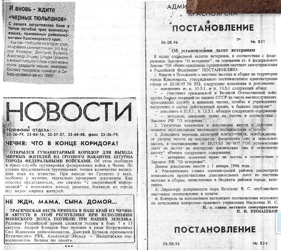 Памяти павших
                          на Северном Кавказе