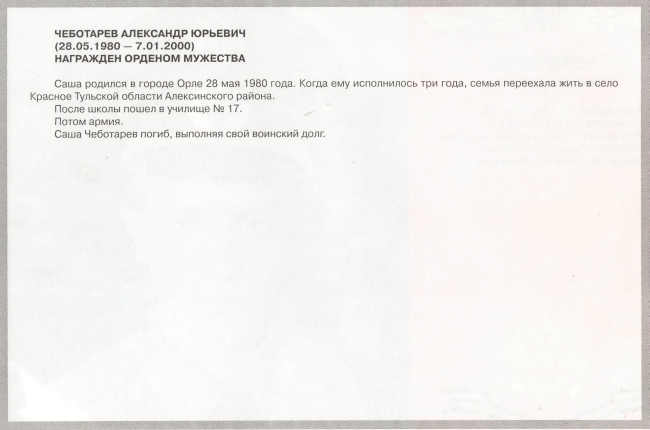 Памяти павших в Чечне -