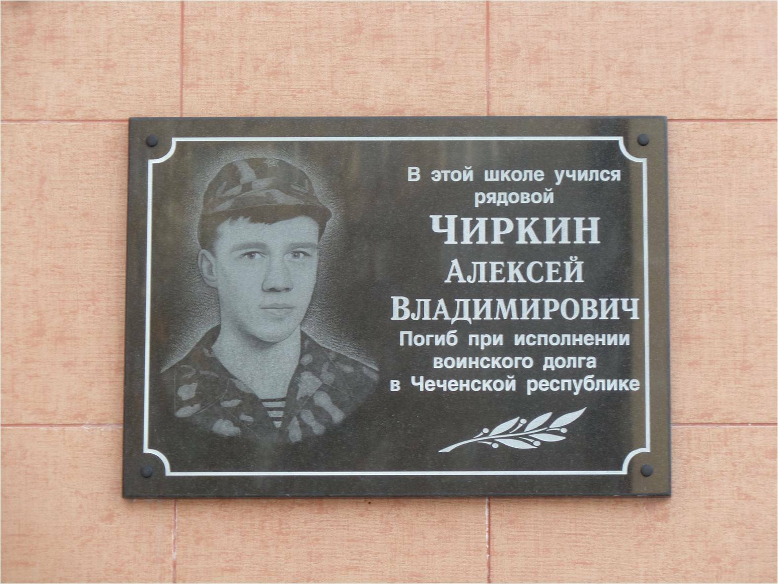 Памяти павших в Чечне -