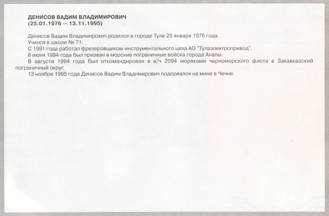 Памяти павших в Чечне -