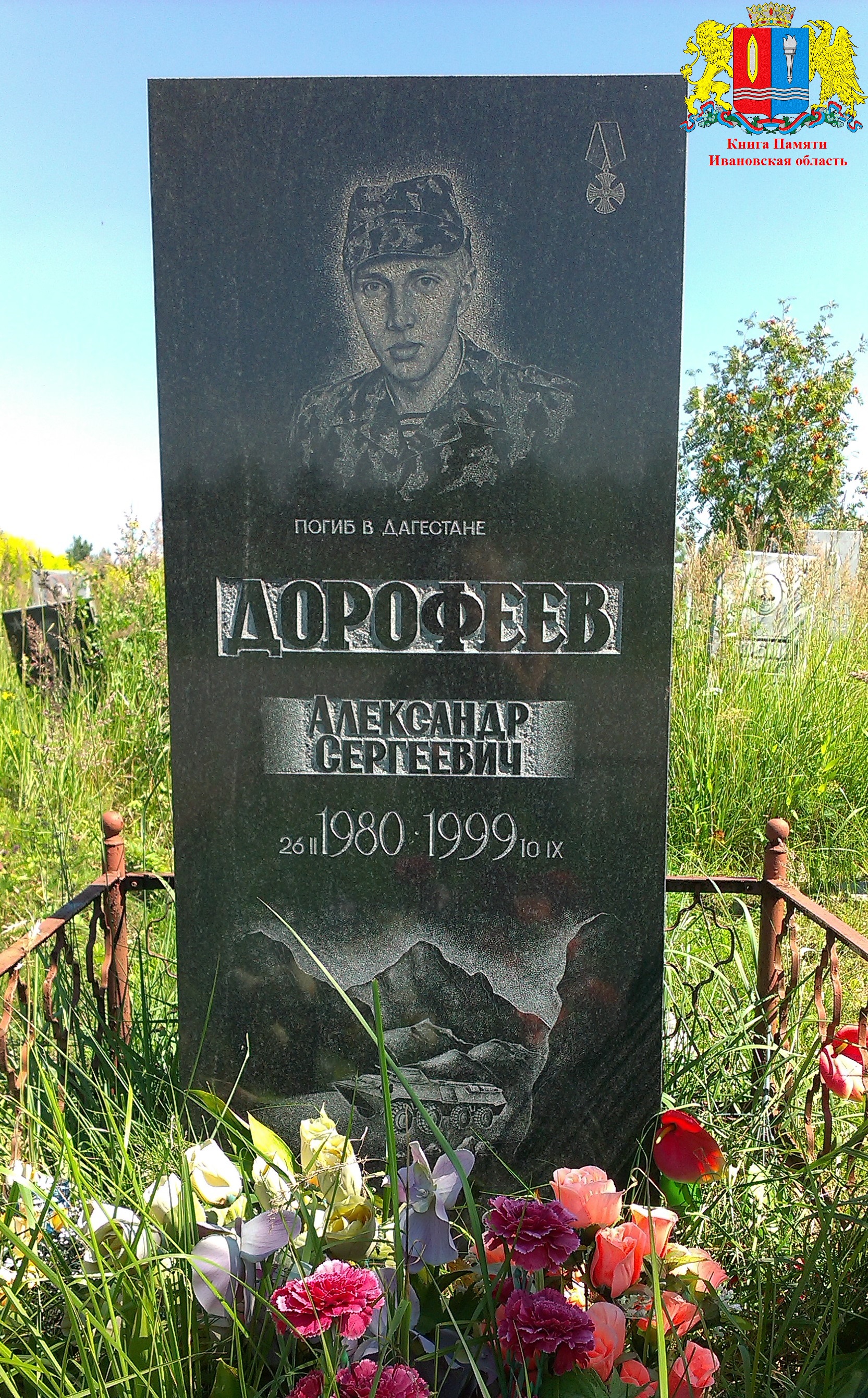 Памяти павших на Северном Кавказе