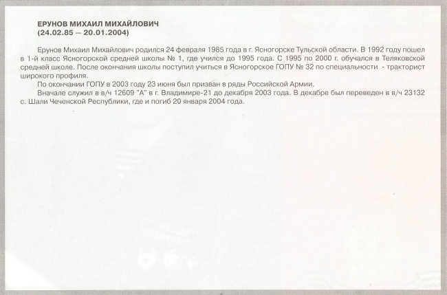 Памяти павших в Чечне -