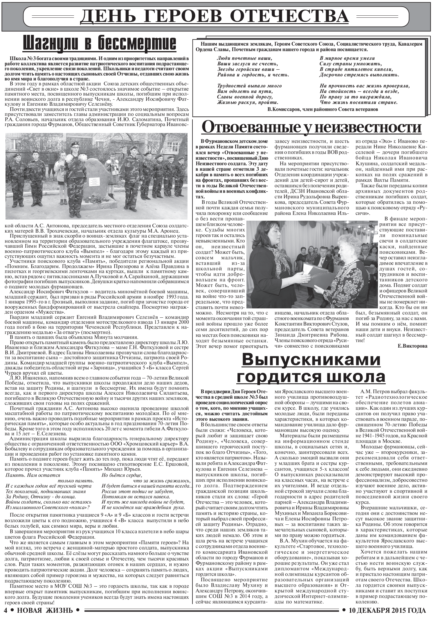 Памяти павших на Северном Кавказе