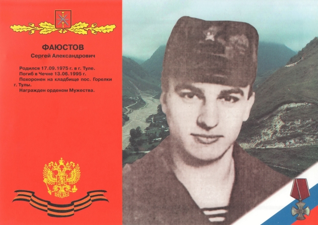 Памяти павших в Чечне -