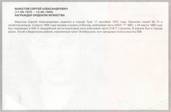 Памяти павших в Чечне -