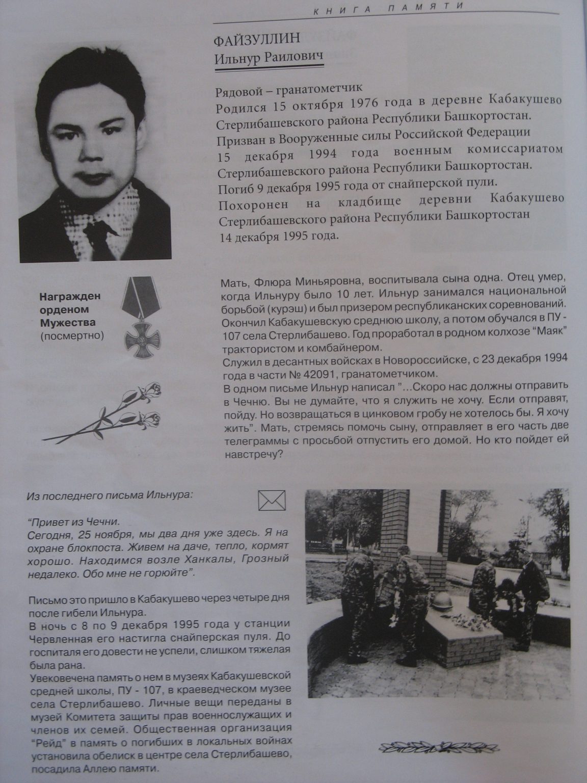 Памяти павших в Чечне
                    -