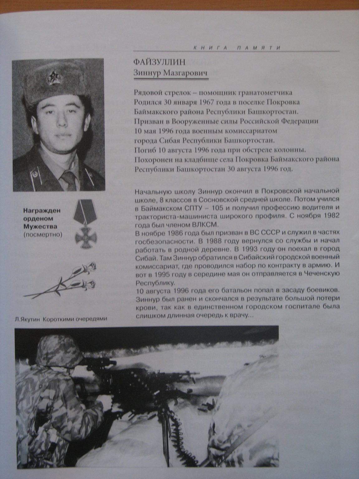 Памяти павших в Чечне -