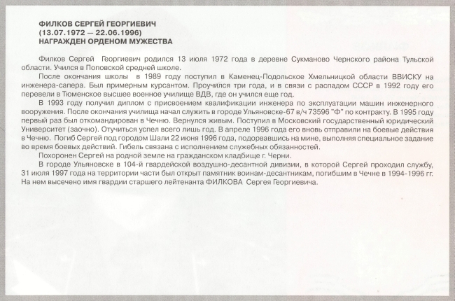 Памяти павших в Чечне -