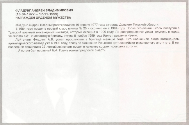 Памяти павших в Чечне -