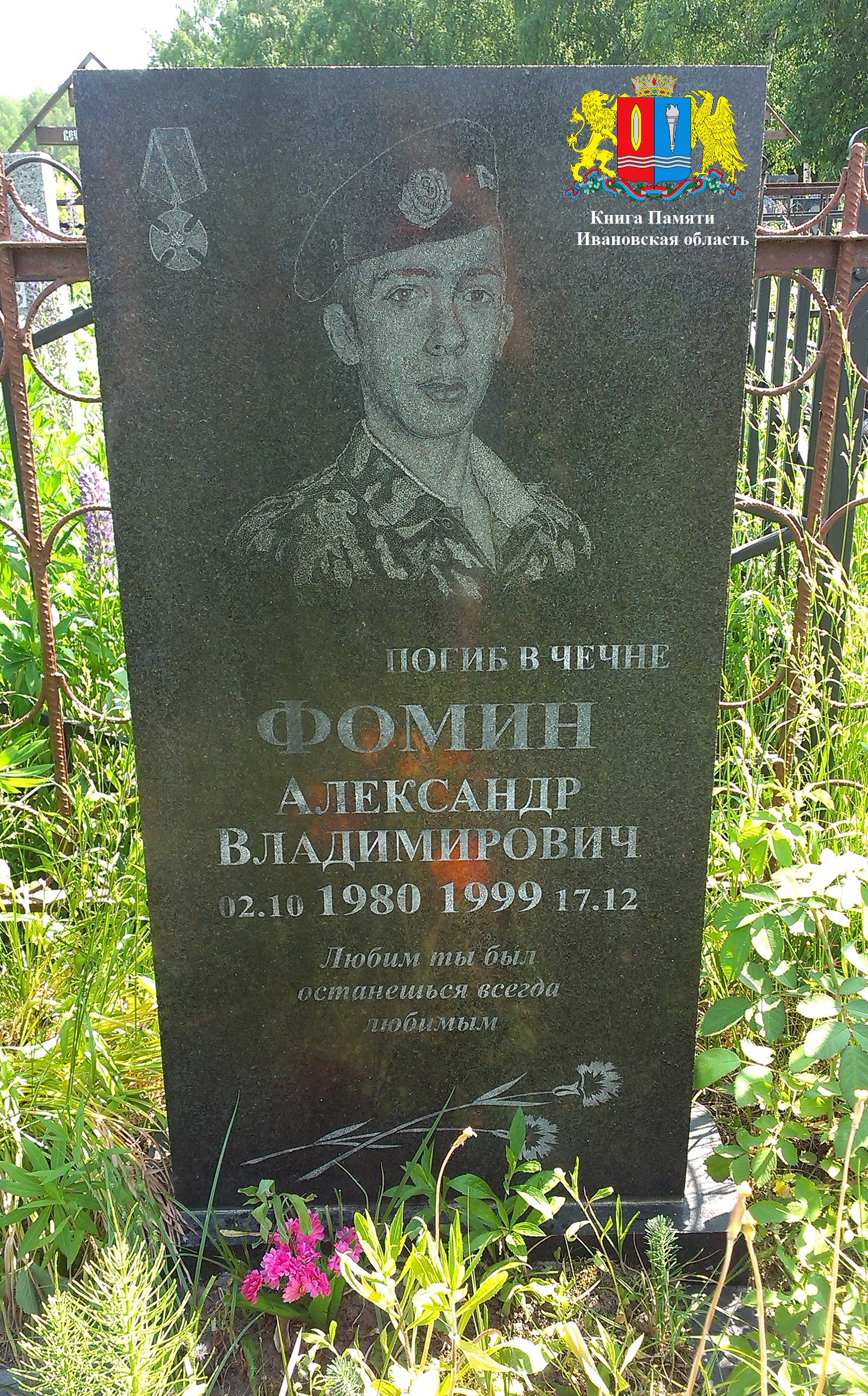 Памяти павших на Северном Кавказе