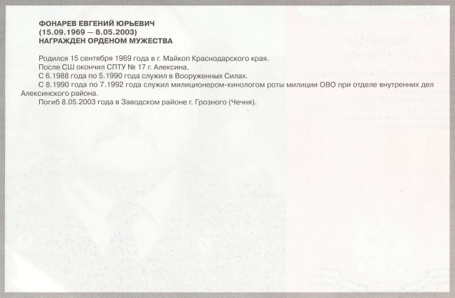Памяти павших в Чечне -