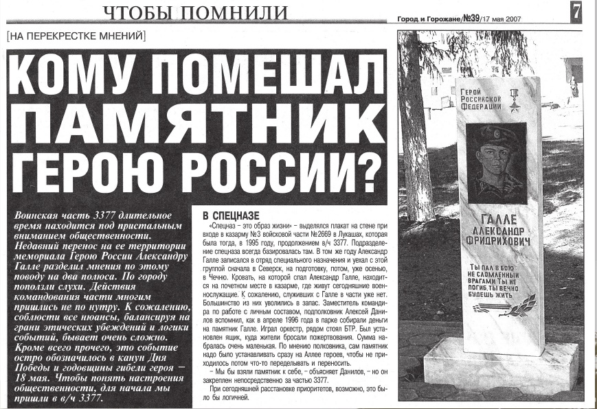 Памяти павших в
                    Чечне -