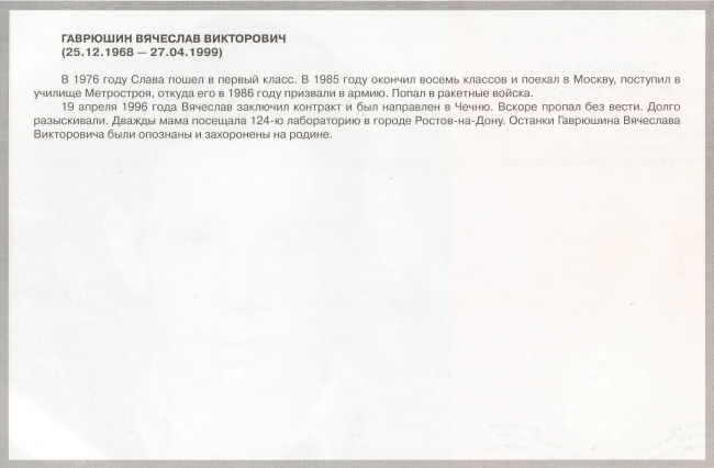 Памяти павших в Чечне -