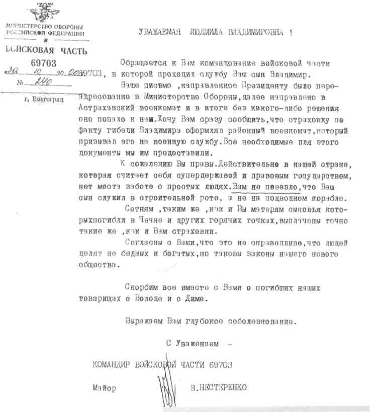 Памяти павших на Северном Кавказе