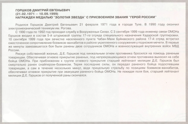 Памяти павших в Чечне -