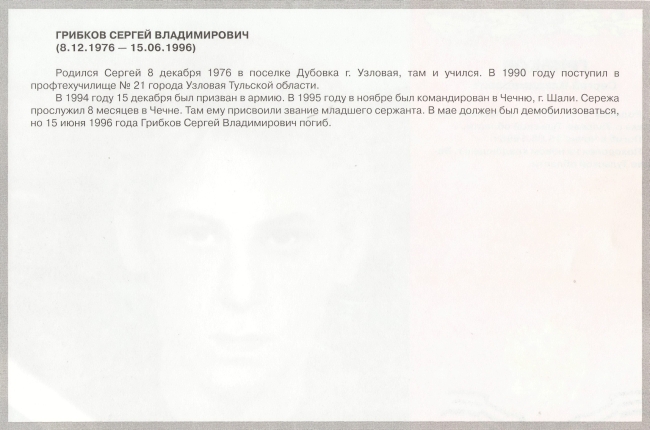 Памяти павших в Чечне -