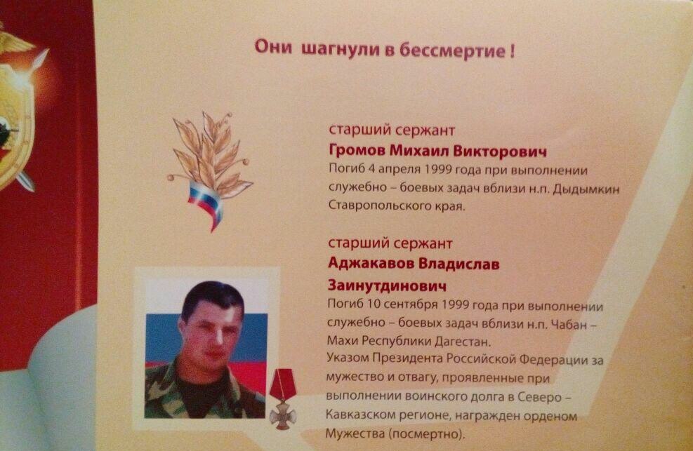 Памяти павших на Северном Кавказе