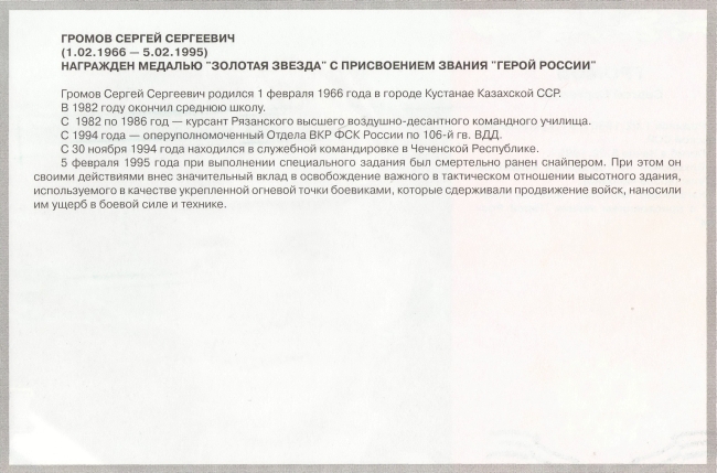 Памяти павших в Чечне -