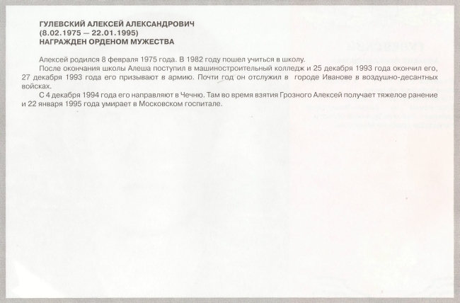 Памяти павших в Чечне -