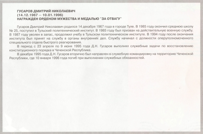 Памяти павших в Чечне -