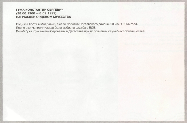 Памяти павших в Чечне -