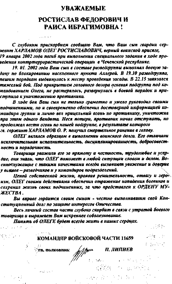 Памяти павших на Северном Кавказе