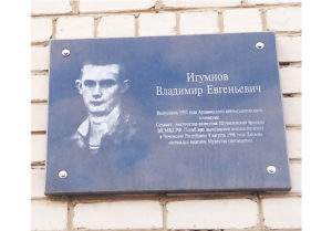 Памяти павших на Северном Кавказе