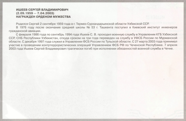 Памяти павших в Чечне -