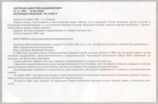 Памяти павших в Чечне -