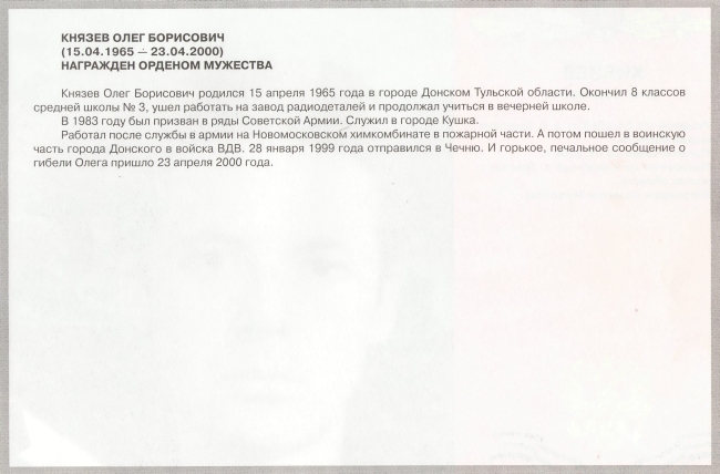 Памяти павших в Чечне -